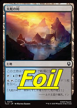 foil日【L】TLA0279大蛇の峠(JPN)