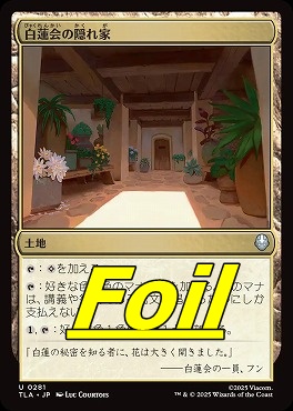foil日《U》TLA0281白蓮会の隠れ家(JPN)