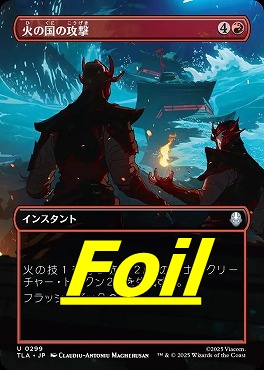 foil日《U》TLA0299火の国の攻撃【ショーケース】(JPN)