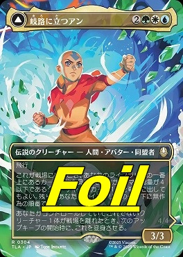 foil日〈R〉TLA0304岐路に立つアン【ショーケース】(JPN)