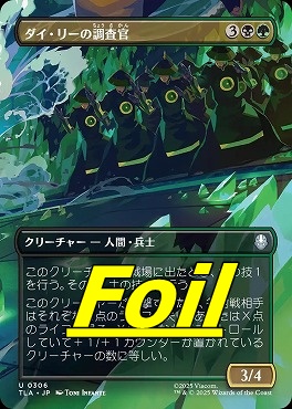 foil日《U》TLA0306ダイ・リーの調査官【ショーケース】(JPN)