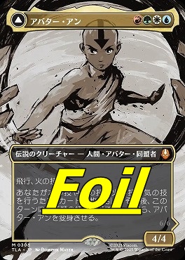 foil日[M]TLA0308アバター・アン【ショーケース】(JPN)