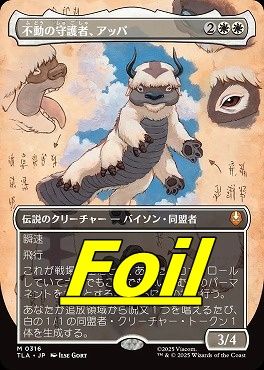 foil日[M]TLA0316不動の守護者、アッパ【ショーケース】(JPN)