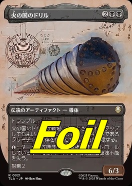 foil日〈R〉TLA0321火の国のドリル【ショーケース】(JPN)