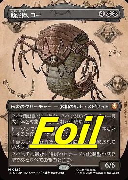 foil日[M]TLA0322顔泥棒、コー【ショーケース】(JPN)