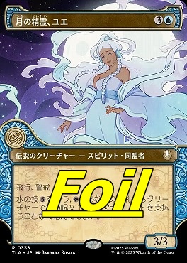 foil日〈R〉TLA0338月の精霊、ユエ【ショーケース】(JPN)