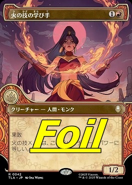 foil日〈R〉TLA0342火の技の学び手【ショーケース】(JPN)