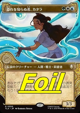 foil日〈R〉TLA0350恐れを知らぬ者、カタラ【ショーケース】(JPN)