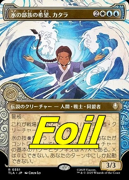 foil日〈R〉TLA0351水の部族の希望、カタラ【ショーケース】(JPN)