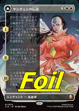foil日[M]TLA0354ヤンチェンの伝説【ショーケース】(JPN)