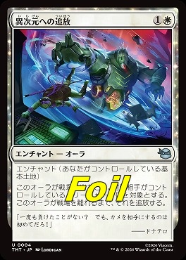 foil日《U》TMT0004異次元への追放(JPN)