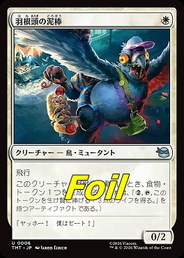 foil日《U》TMT0006羽根頭の泥棒(JPN)