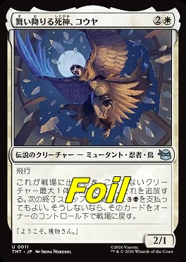 foil日《U》TMT0011舞い降りる死神、コウヤ(JPN)