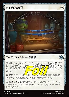 foil日《U》TMT0023ごく普通の刀(JPN)