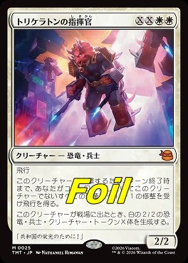 foil日[M]TMT0025トリケラトンの指揮官(JPN)