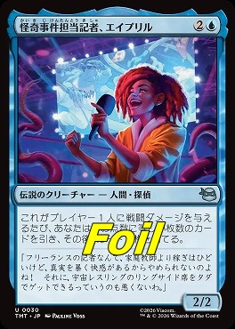 foil日《U》TMT0030怪奇事件担当記者、エイプリル(JPN)