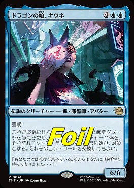 foil日〈R〉TMT0041ドラゴンの娘、キツネ(JPN)
