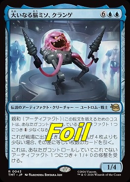 foil日〈R〉TMT0043大いなる脳ミソ、クランゲ(JPN)