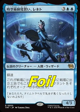 foil日〈R〉TMT0050時空術師見習い、レネト(JPN)