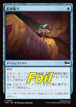 foil日【C】TMT0053監視亀ラ(JPN)