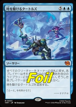 foil日[M]TMT0055時を駆けるタートルズ(JPN)