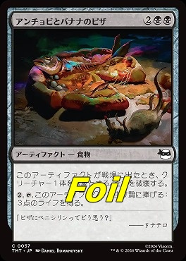 foil日【C】TMT0057アンチョビとバナナのピザ(JPN)