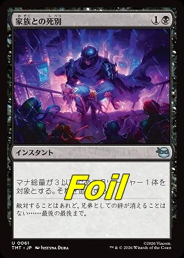 foil日《U》TMT0061家族との死別(JPN)