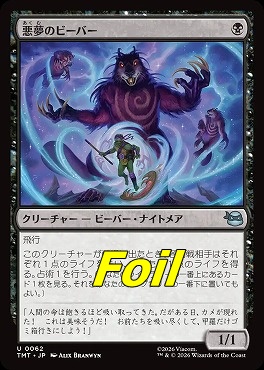 foil日《U》TMT0062悪夢のビーバー(JPN)