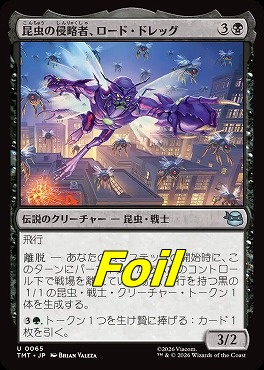 foil日《U》TMT0065昆虫の侵略者、ロード・ドレッグ(JPN)