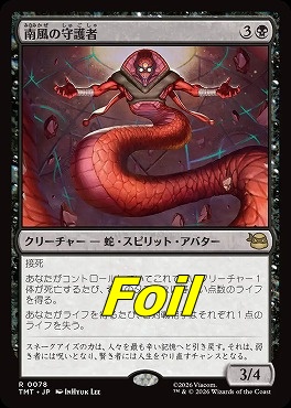 foil日〈R〉TMT0078南風の守護者(JPN)