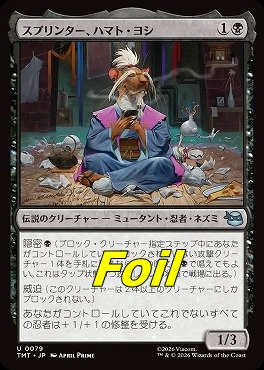 foil日《U》TMT0079スプリンター、ハマト・ヨシ(JPN)