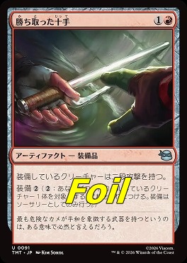 foil日《U》TMT0091勝ち取った十手(JPN)