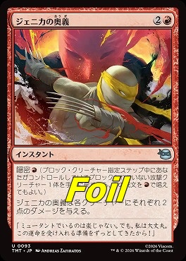 foil日《U》TMT0093ジェニカの奥義(JPN)