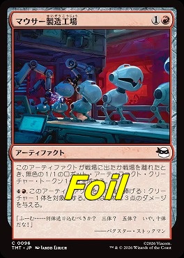 foil日【C】TMT0096マウサー製造工場(JPN)