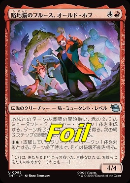 foil日《U》TMT0099路地猫のブルース、オールド・ホブ(JPN)