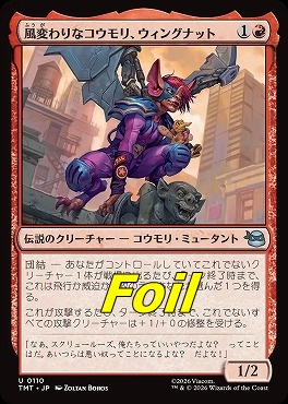 foil日《U》TMT0110風変わりなコウモリ、ウィングナット(JPN)