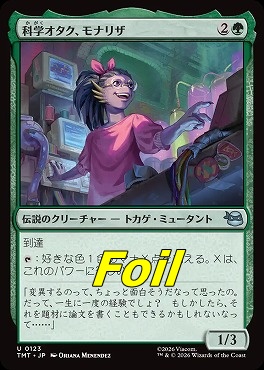 foil日《U》TMT0123科学オタク、モナリザ(JPN)