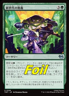 foil日《U》TMT0126新世代の奥義(JPN)