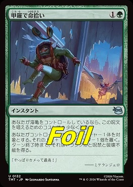 foil日《U》TMT0132甲羅で命拾い(JPN)