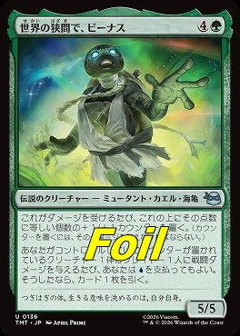 foil日《U》TMT0136世界の狭間で、ビーナス(JPN)