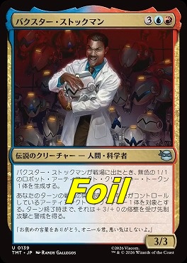 foil日《U》TMT0139バクスター・ストックマン(JPN)