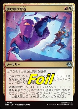 foil日《U》TMT0149ゆけゆけ忍者(JPN)