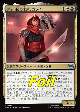 foil日《U》TMT0151フット団の未来、カライ(JPN)