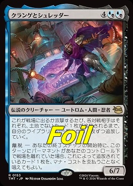 foil日〈R〉TMT0153クランゲとシュレッダー(JPN)