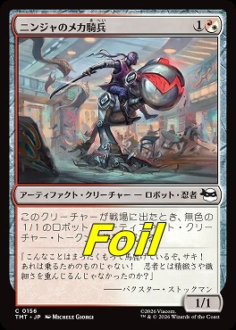 foil日【C】TMT0156ニンジャのメカ騎兵(JPN)