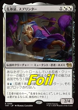 foil日〈R〉TMT0169乱暴鼠、スプリンター(JPN)