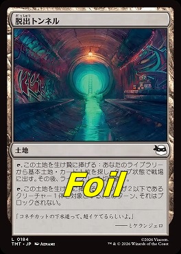 foil日【C】TMT0184脱出トンネル(JPN)