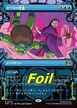 foil日〈R〉TMT0229キツネの奥義【ショーケース】(JPN)