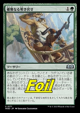 foil日〈U〉WOE0171優雅なる叩き伏せ(JPN)