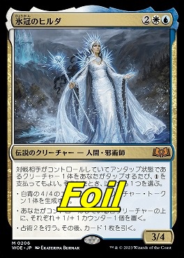 foil日[M]WOE0206氷冠のヒルダ(JPN)